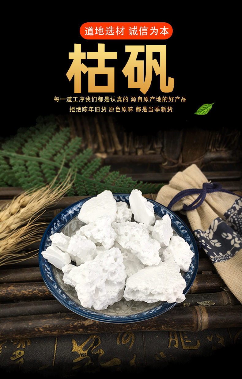 伟博 枯矾中药材500g 又名煅白矾煅明矾【图片 价格 品牌 报价】-京东