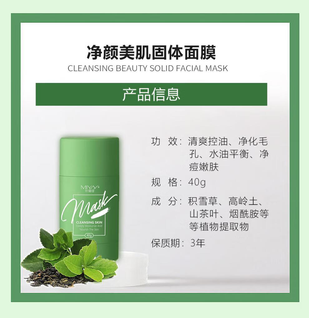净颜清洁面膜