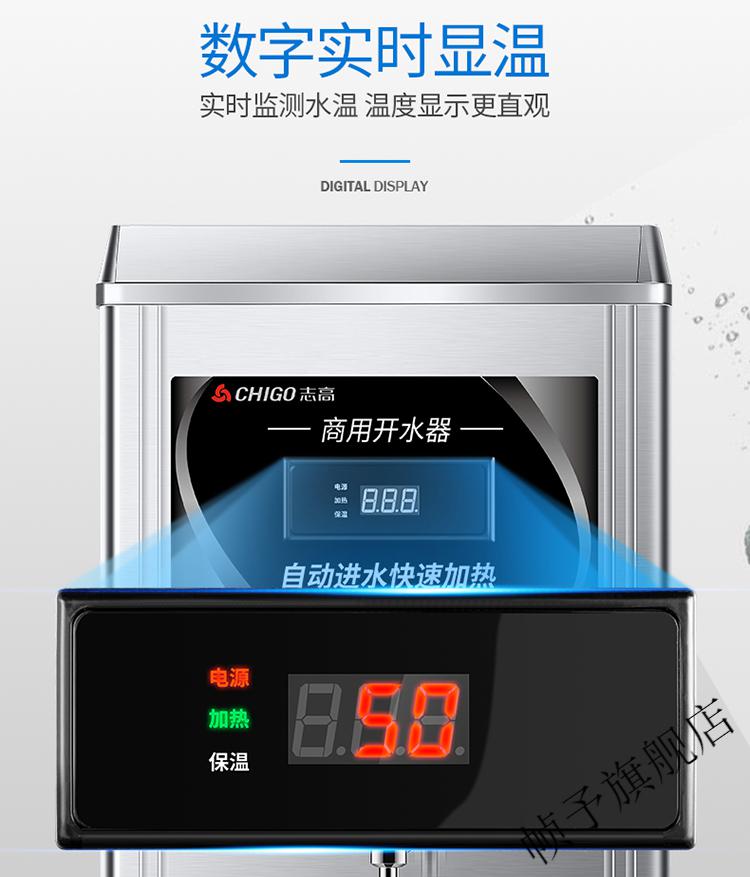 送货上门志高开水器数显商用全自动不锈钢电热开水机开水桶60lh数显款