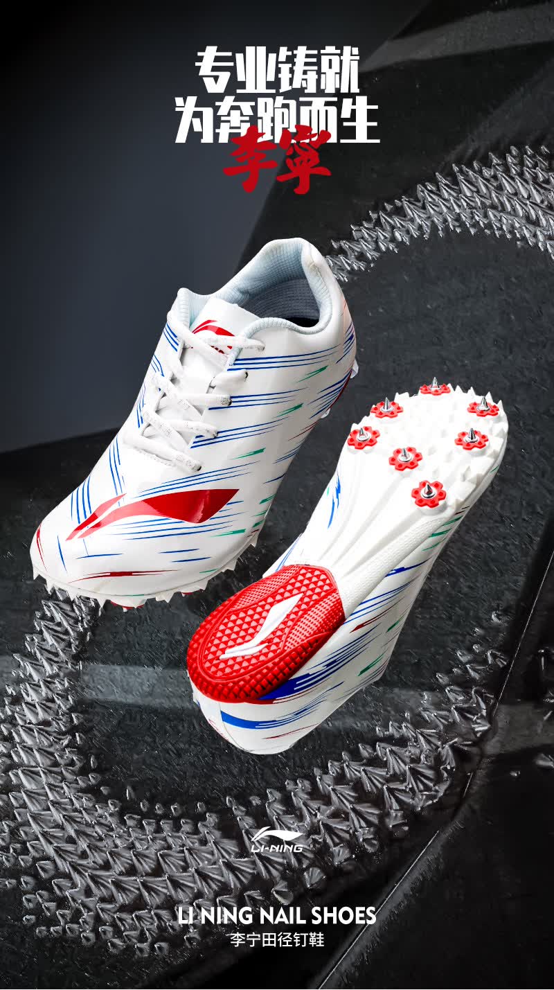 7钉男训练中长跑步跳远比赛钢钉碳钉鞋田径鞋白红ljjp1652偏小1码45码