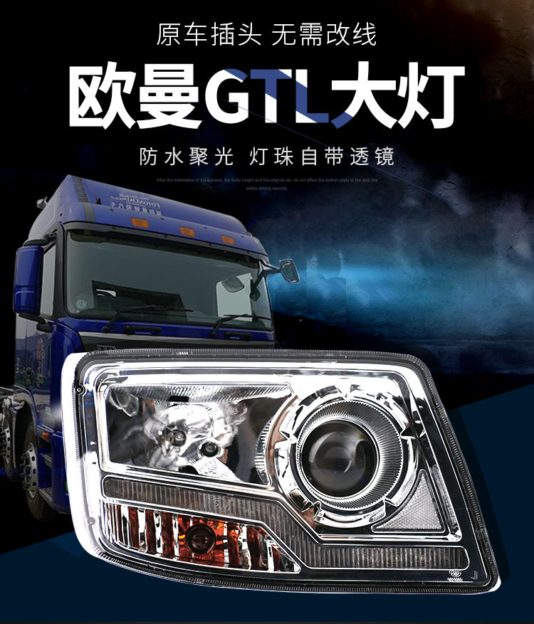 小郎人欧曼gtl原厂大灯总成改装聚光防水超亮led牵引戴姆勒h4前大灯