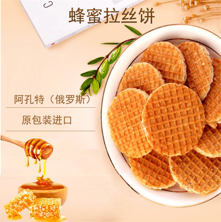 9折俄罗斯拉丝蜂蜜饼干夹心饼干办公休闲零食阿孔特瓦夫饼1000克装