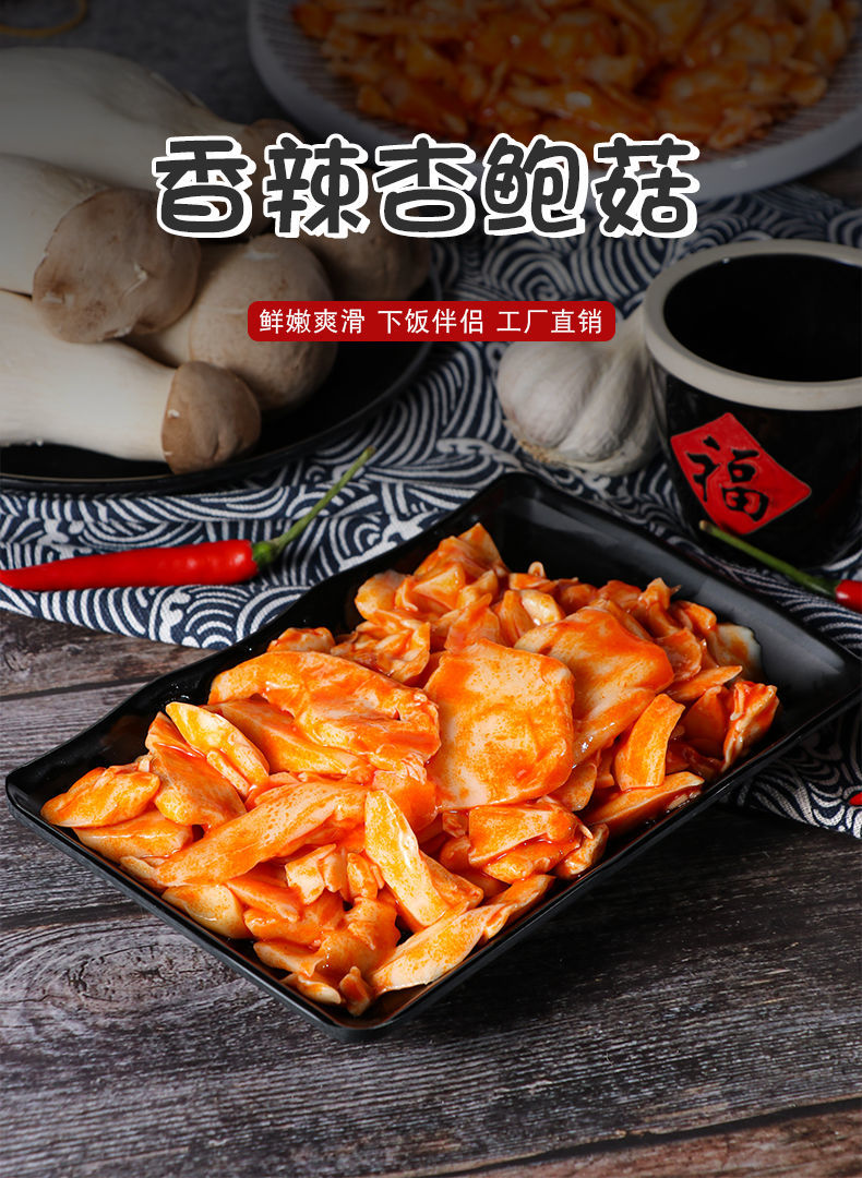 香辣杏鲍菇袋装300g酱菜红油蘑菇小吃即食下饭菜拌饭速食咸菜 3袋优惠