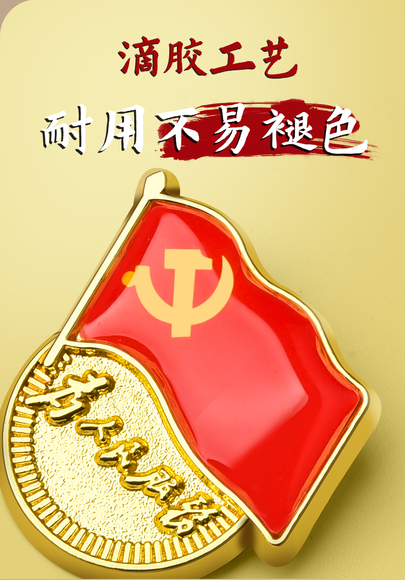 睿缘党徽磁铁标准型胸章胸针党章2020年新版胸章别针式强磁大磁扣加厚