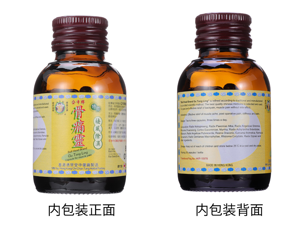 香港药品鸿伟正货公牛牌风痛灵骨痛灵鼻炎灵通血丸风湿中老年关节不适