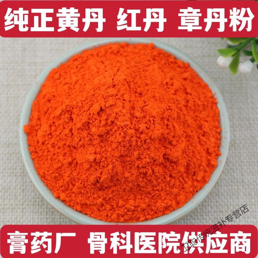 高纯度黄丹粉樟丹粉医用黄丹粉红丹粉熬膏糕药专用章丹粉中药材 5公斤
