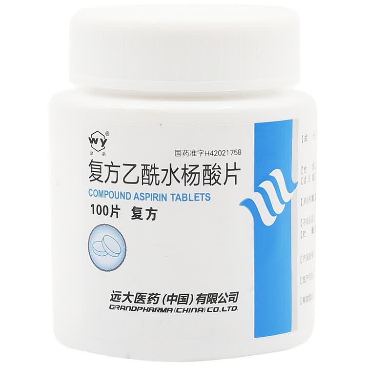 远大 武药 复方乙酰水杨酸片 100片 10盒装【图片 价格 品牌 报价】