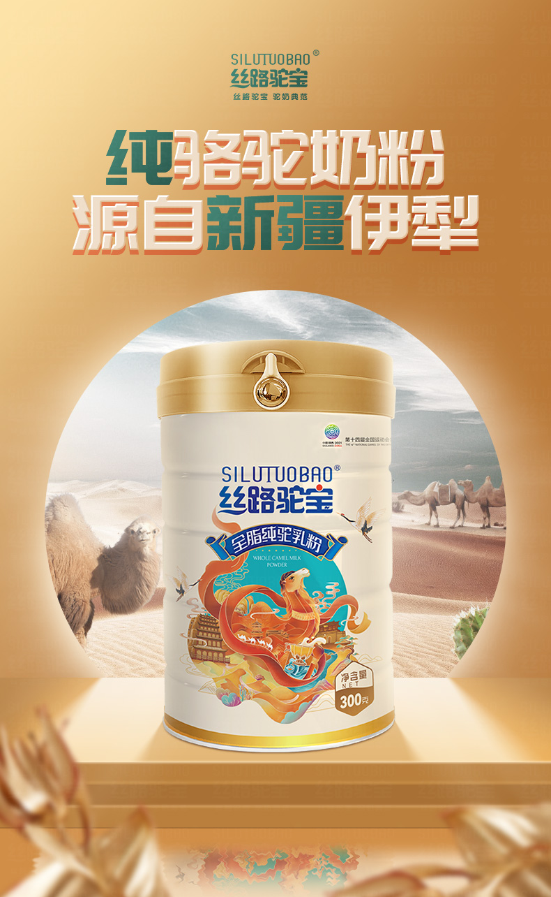 【京品严选】丝路驼宝全脂纯驼乳粉 新疆伊犁骆驼奶粉高钙成人老人