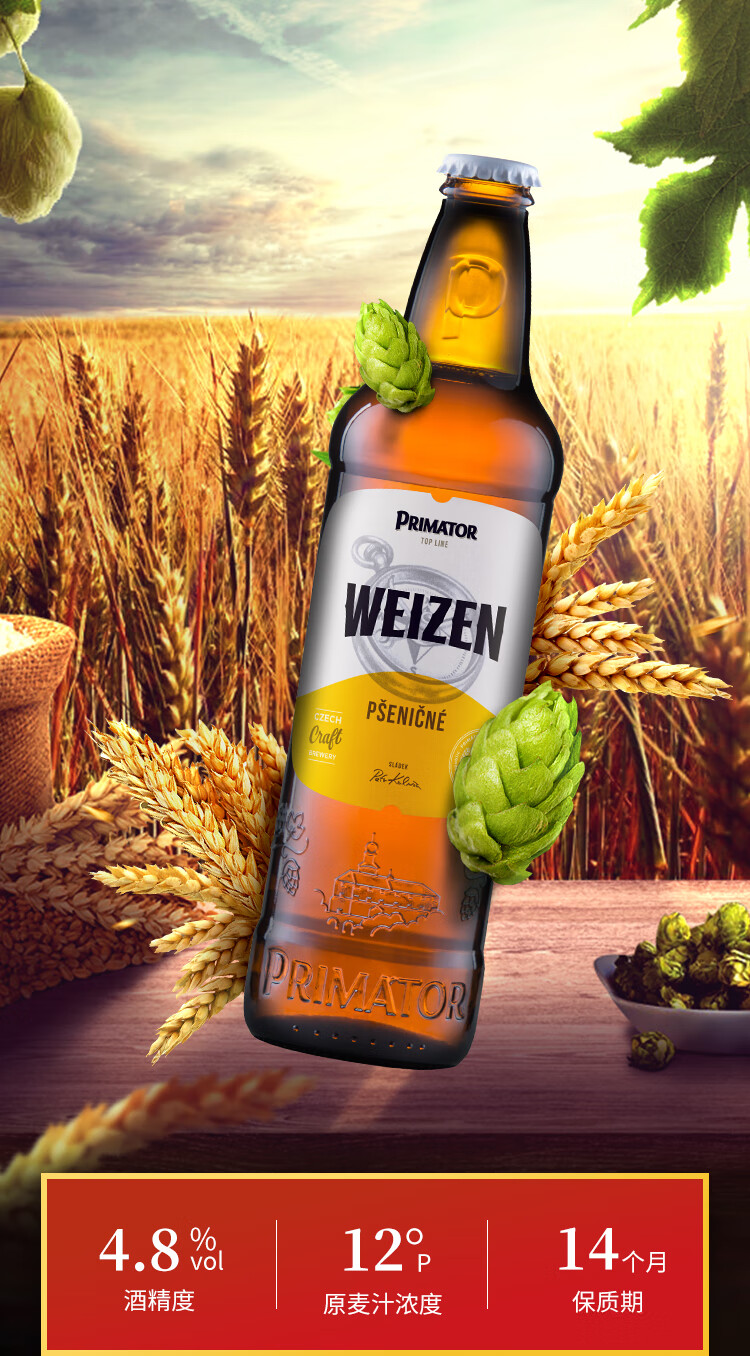 啤酒捷克精酿外国进口原浆白啤瓶装整箱白啤酒weizen 小麦6瓶(4月新