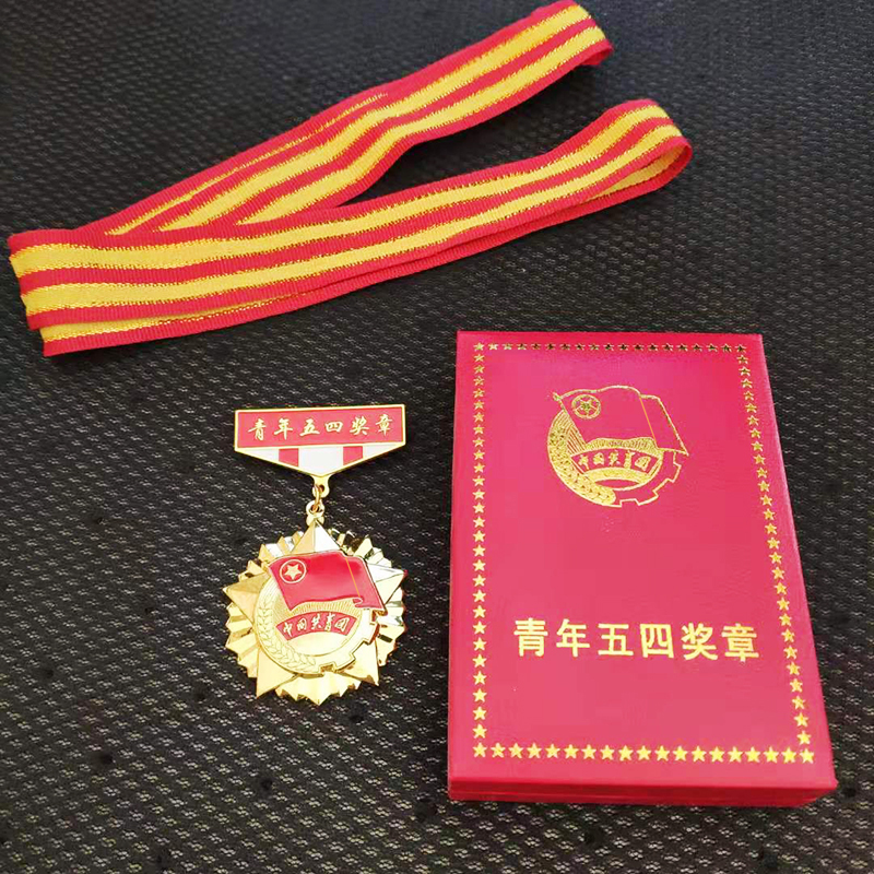 福卡龙2022新款五四青年奖章定做 青年节礼品纪念章五一劳动模范勋章
