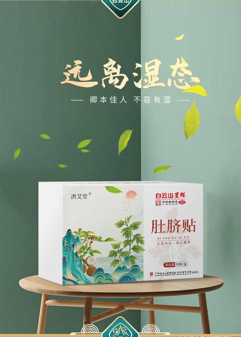 山星群艾草肚脐贴艾灸艾叶脐贴广州贴女男通用 【买5 4】9盒超值装