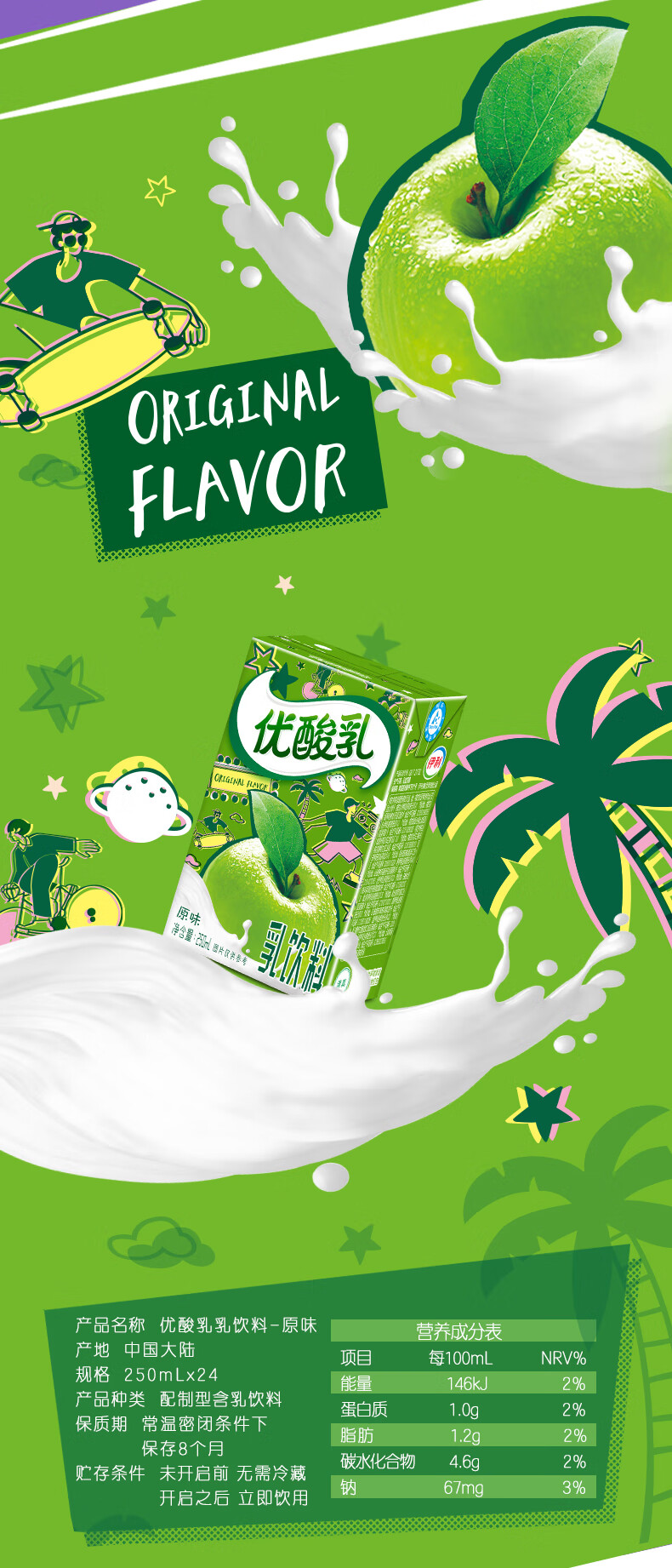 伊利优酸乳原味250ml24盒整箱早餐奶乳饮料牛奶酸酸乳酸奶批ylad钙味