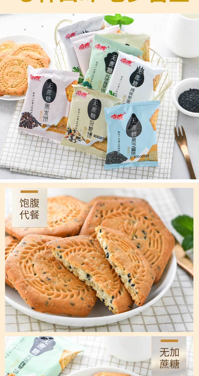 奇客 粗粮消化饼干无糖精咸味散装称重早餐黑芝麻米五谷杂粮【黑米饼