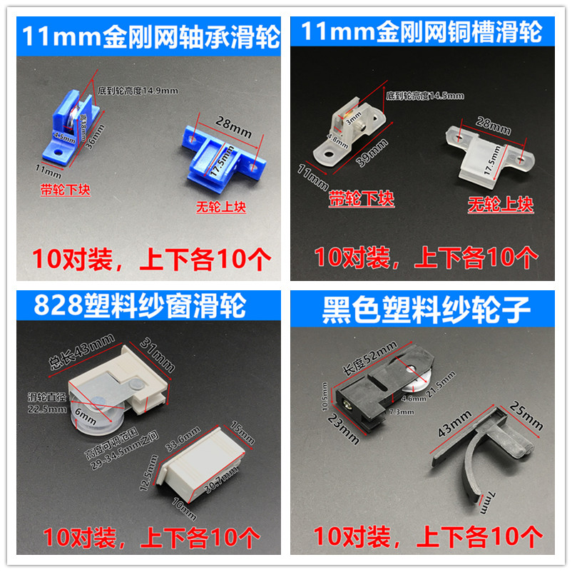十个塑钢纱窗滑轮金刚网纱窗滚轮铝合金门窗纱网轮子不锈钢壳铜轮10mm