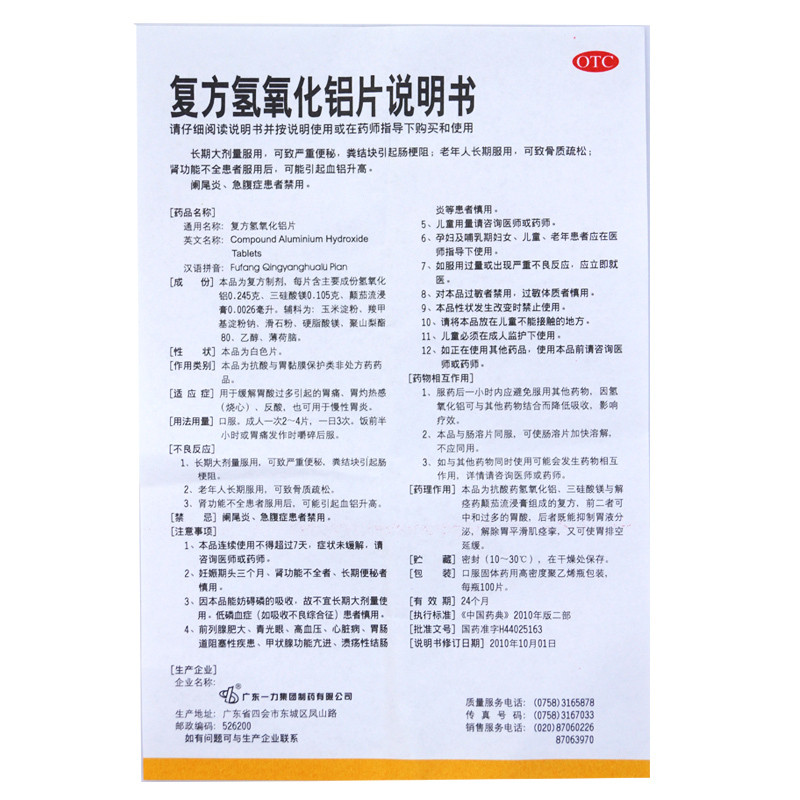 复方氢氧化铝片100片治疗慢性胃炎的药胃酸过多药胃痛胃病药止痛药胃