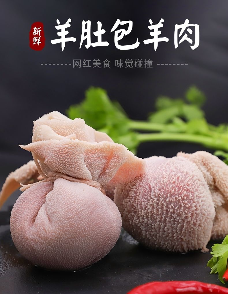 肚包脑肚包肉新鲜羊肚包羊脑羊肚包羊肉网红美食生鲜 羊肚包羊肉二斤