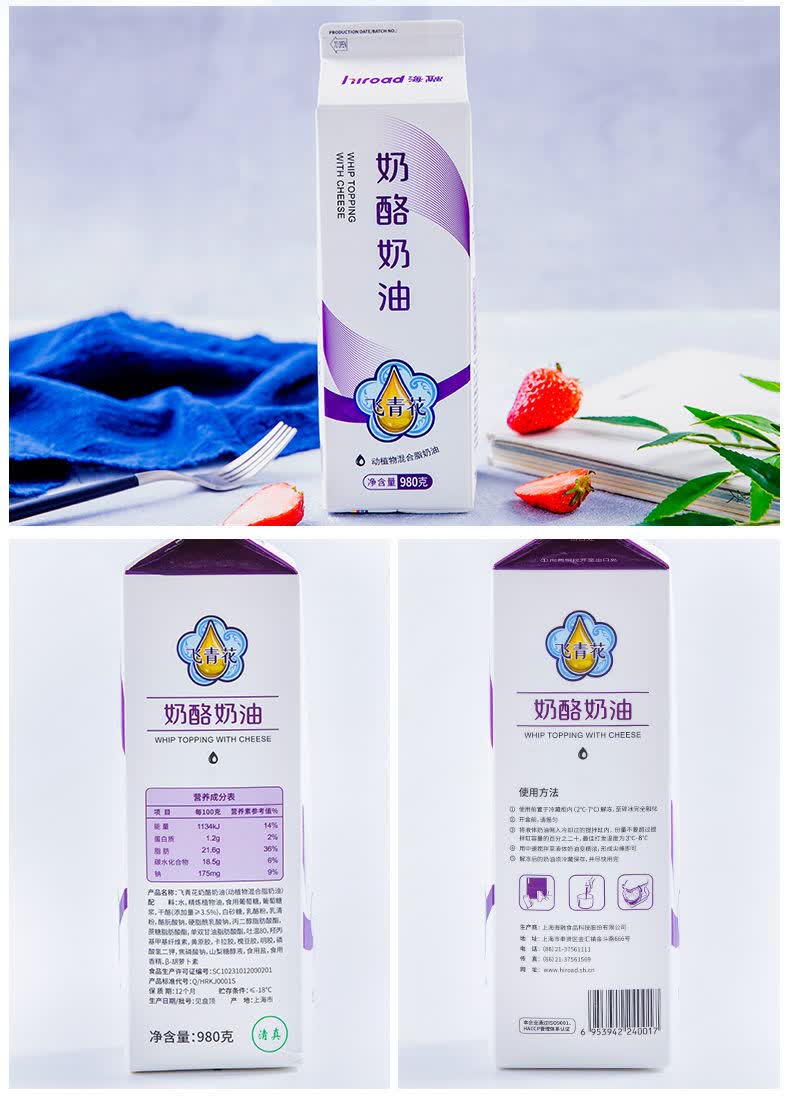 品质保障新品飞青花奶酪奶油980g烘焙原料淡奶油甜品蛋糕裱花易打发