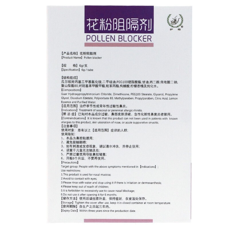 护佑莫抗花粉阻隔剂6g支治疗季节性或常年性过敏性鼻炎1盒装
