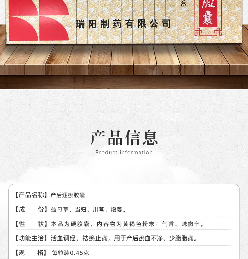 瑞阳产后逐瘀胶囊045g24粒用于产后淤血不净dbh1盒装