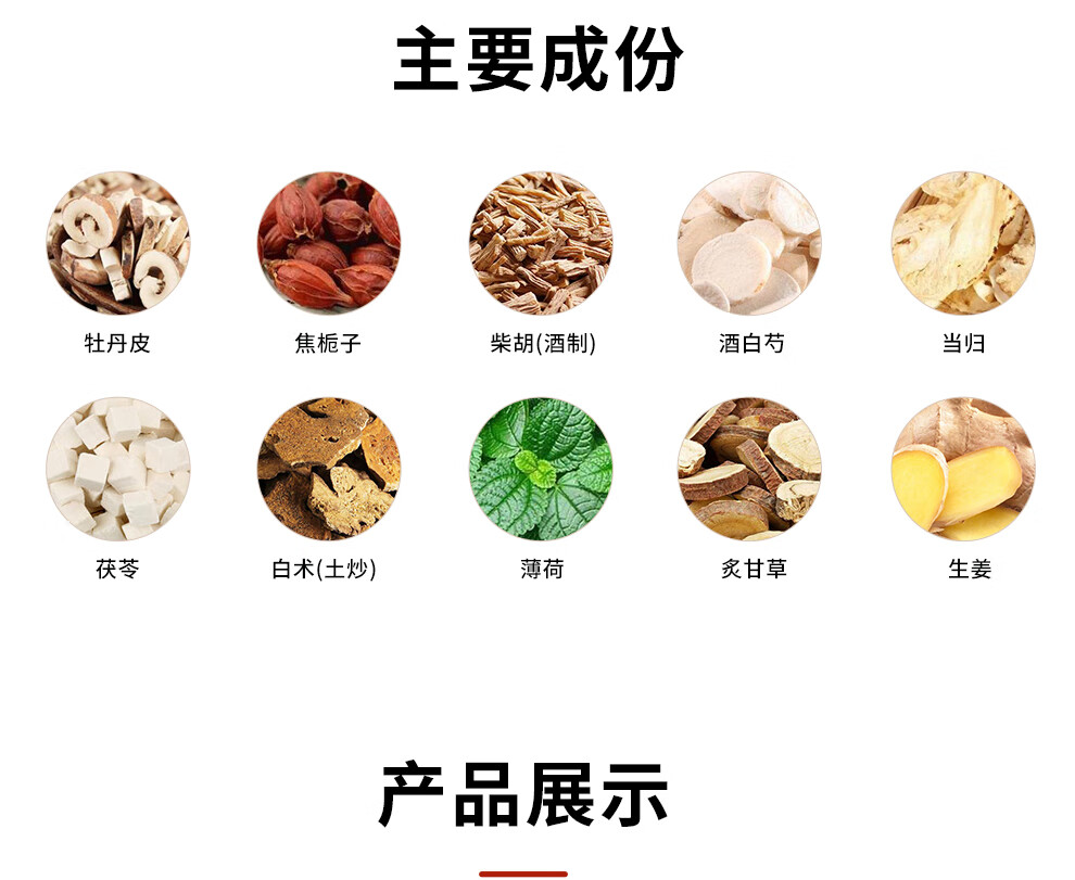 昆中药丹栀逍遥丸6g20袋舒肝解郁清热调经肝郁化火烦闷急躁月经先期