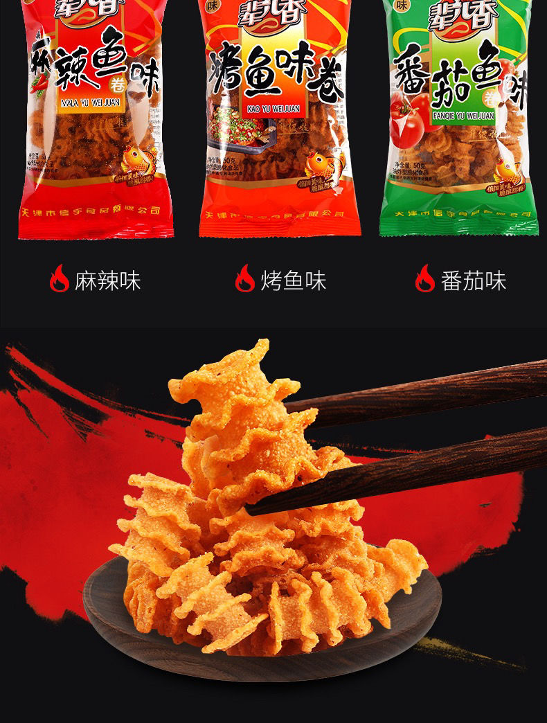 麻辣烧烤鱼味卷8包锅巴零食小吃网红休闲食品办公室小时候的零食烧烤