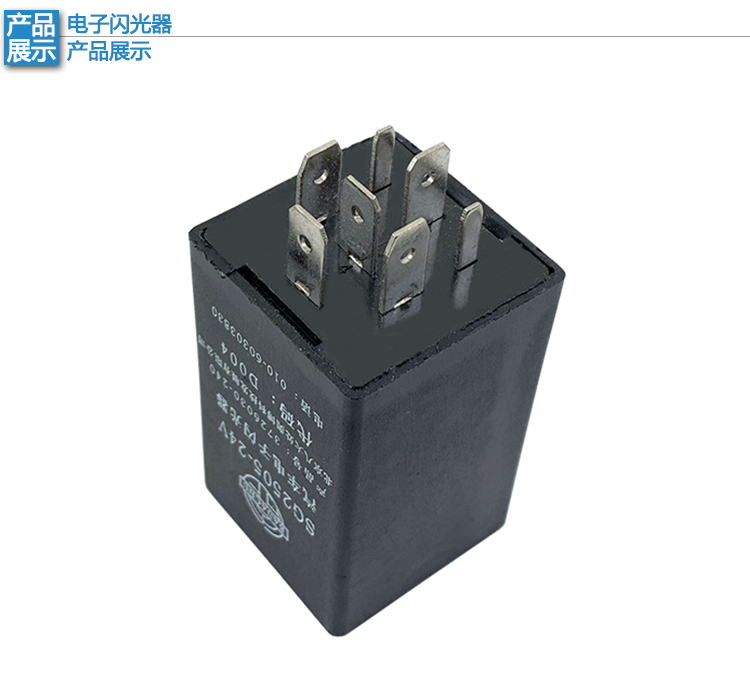 适用解放老j5悍威奥威151赛龙2虎v转向灯电子闪光器农用车老款j5 电子