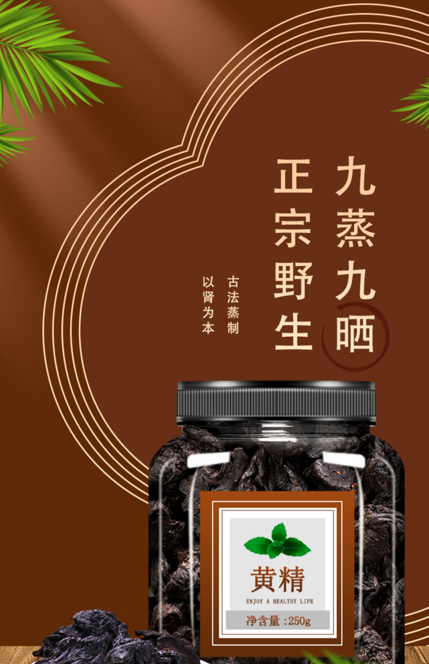 北京同仁堂同仁堂九蒸九晒糯头制黄精九华山野生中药材丸干质子肉茶
