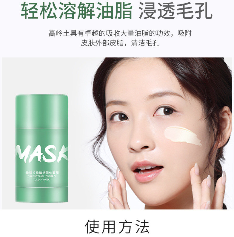 茄子固体面膜棒女男士专用涂抹式黑头mask油皮绿茶清洁泥膜绿茶面膜2
