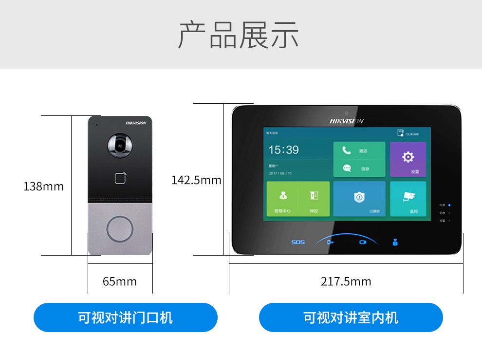 海康威视(hikvision)可视对讲网络高清可视电话监控门禁楼宇别墅对讲