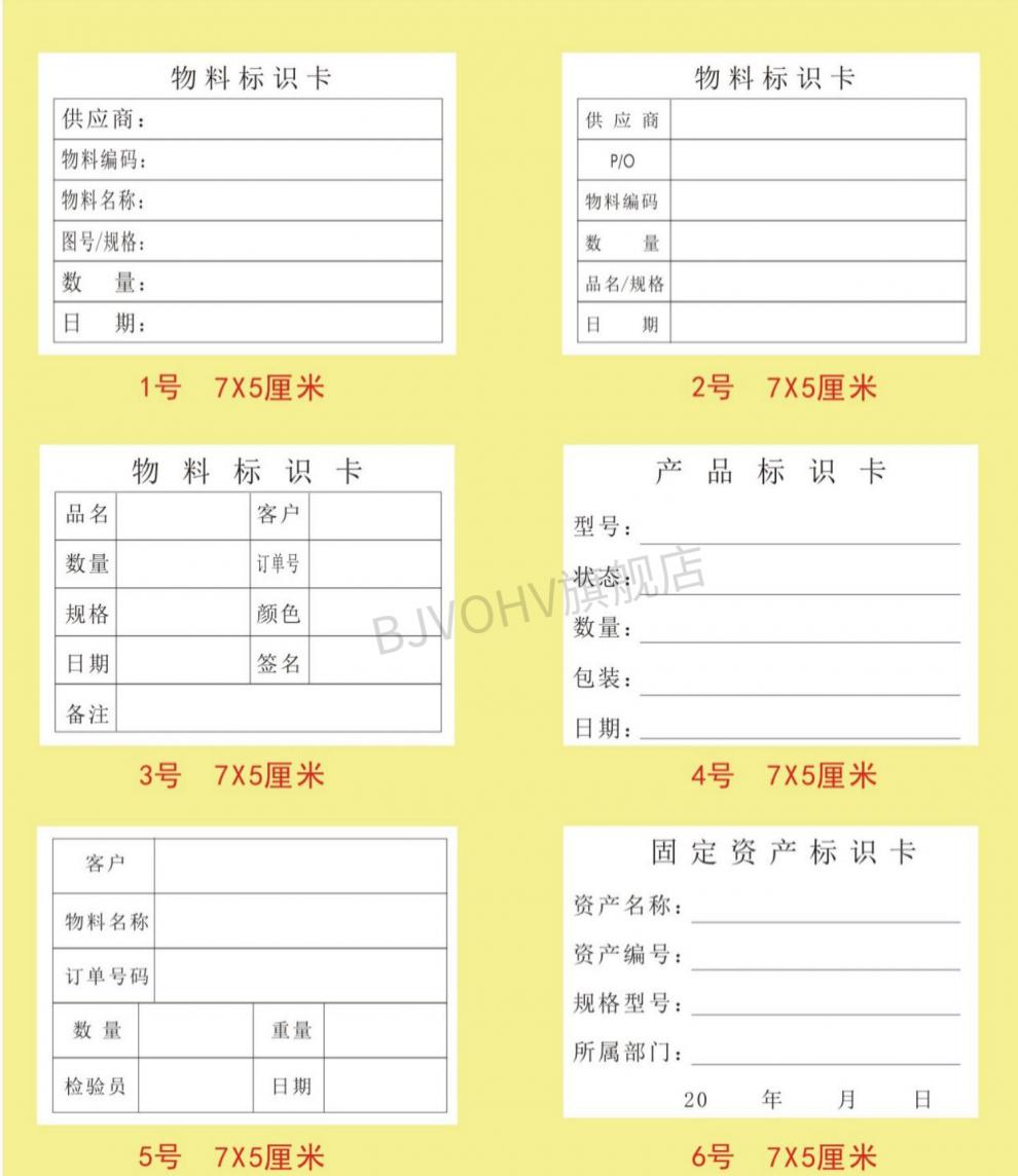 物料标识卡 卡架 出货标签物料标识卡不干胶印刷仓库来料产品管理贴纸