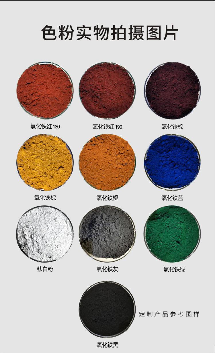 适用一品氧化铁颜料彩色水泥调色粉铁红黄绿黑蓝混凝土上色粉末色粉