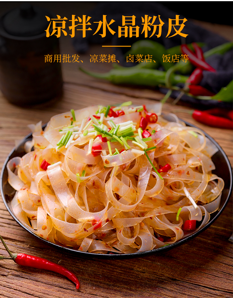 fghgf 5斤水晶粉皮大拉皮凉拌菜干货河南特产食材商用非绿豆粉条宽粉