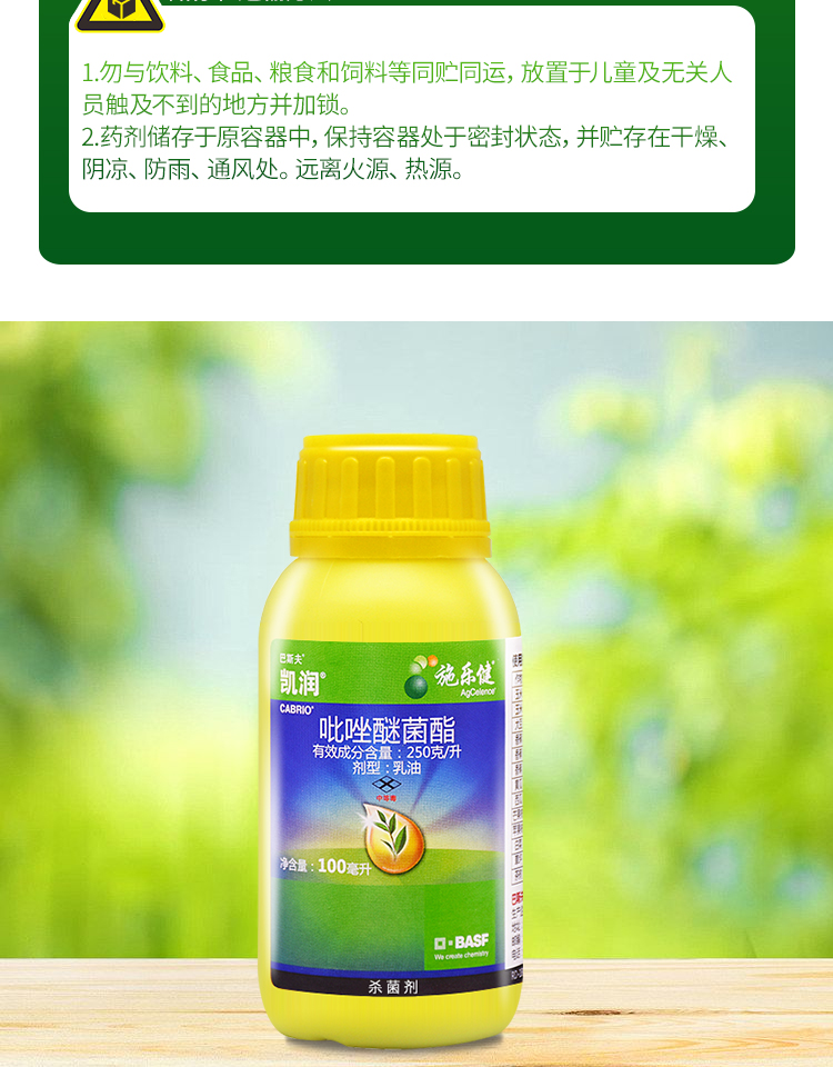 巴斯夫凯润吡唑醚菌酯植物霜霉病叶斑炭疽病白粉病农药剂 8ml
