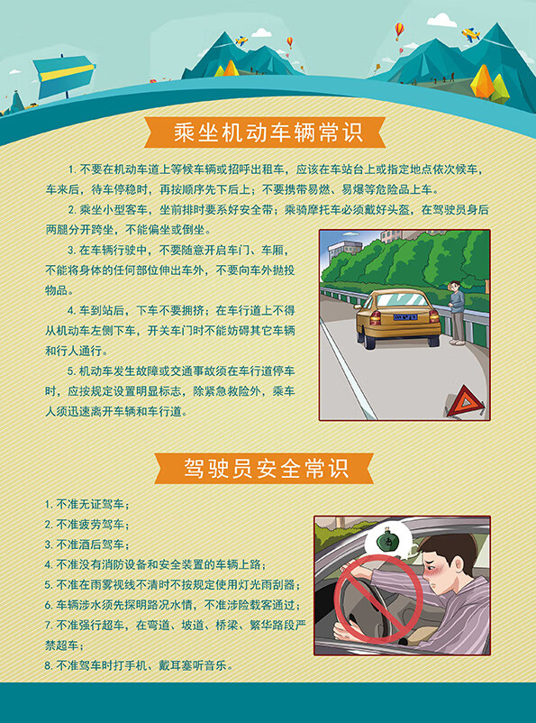 交通安全知识宣传单100张