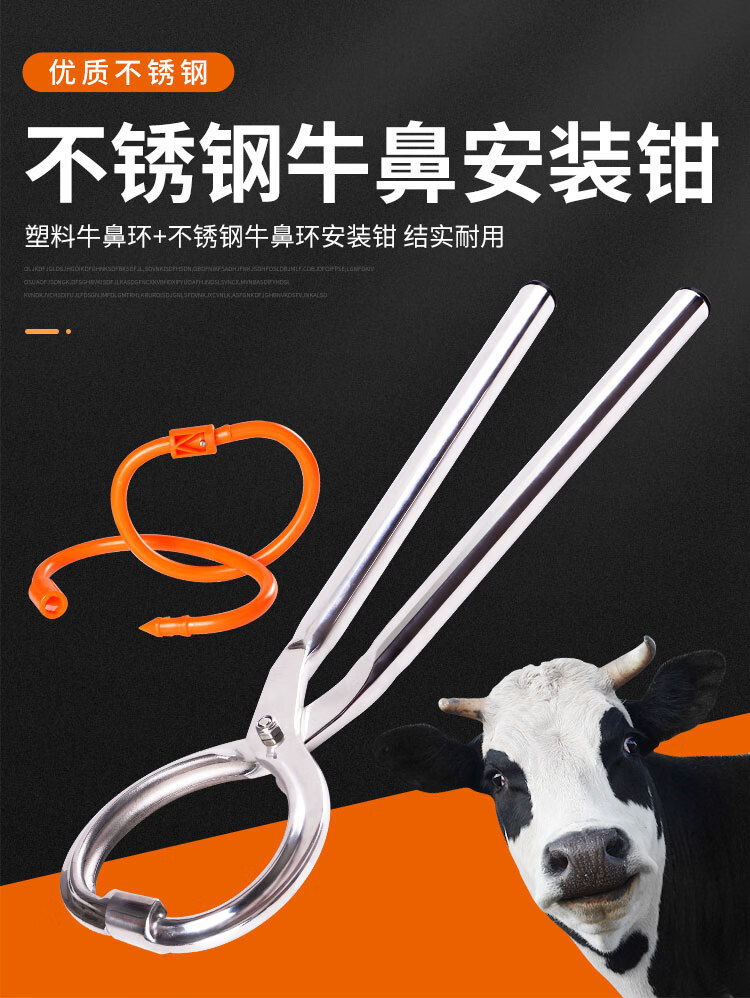 牛鼻环牛鼻圈牛鼻子牵引扣牛用养殖安装钳打孔器械穿孔针牛鼻钳子高