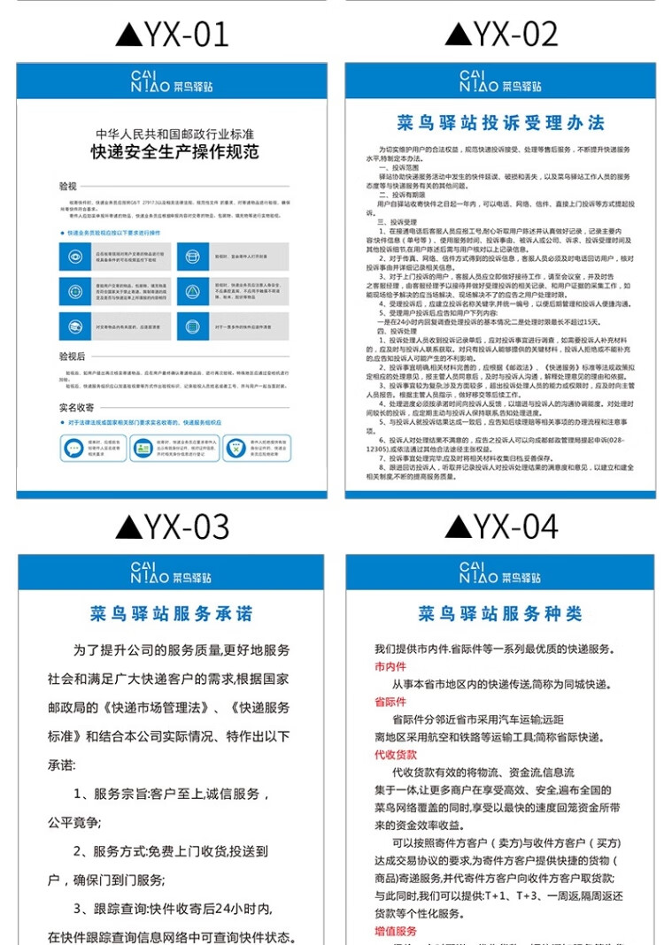 快递指示牌菜鸟驿站制度牌快递禁寄品管理菜鸟驿站网点代理菜鸟驿站