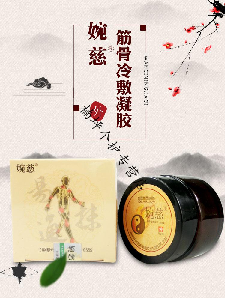 婉慈筋骨冷敷凝胶太极理疗膏小白膏通用筋骨冷敷凝胶一盒35克一盒s
