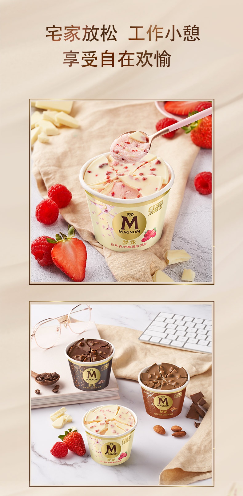 自选专区梦龙敲敲杯冰淇淋3杯白巧克力香草摩卡雪糕冰激凌香草摩卡莓