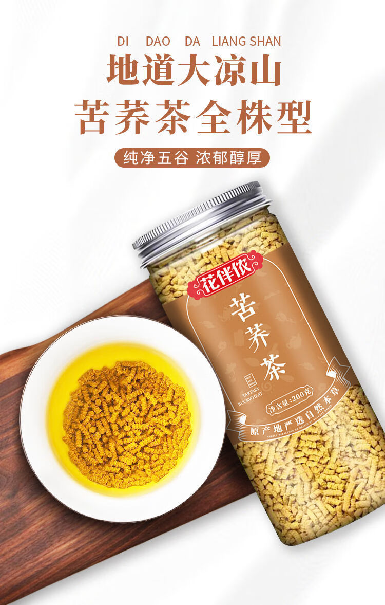 官方旗舰苦荞茶颗粒黑黄苦荞麦原味麦香特浓四川大凉山浓香全株型茶包