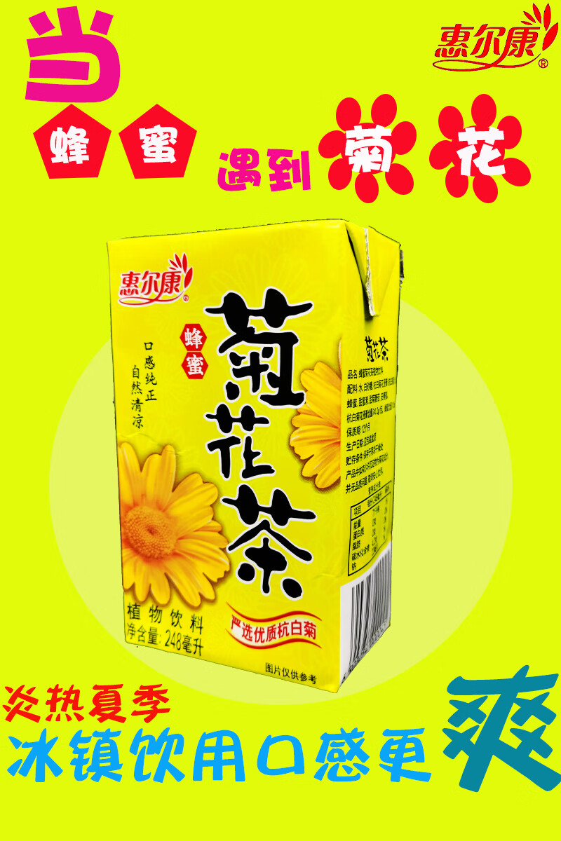 惠尔康菊花茶盒装茶饮料248ml*9盒植物饮料 248ml果10 荔枝饮料*9盒【