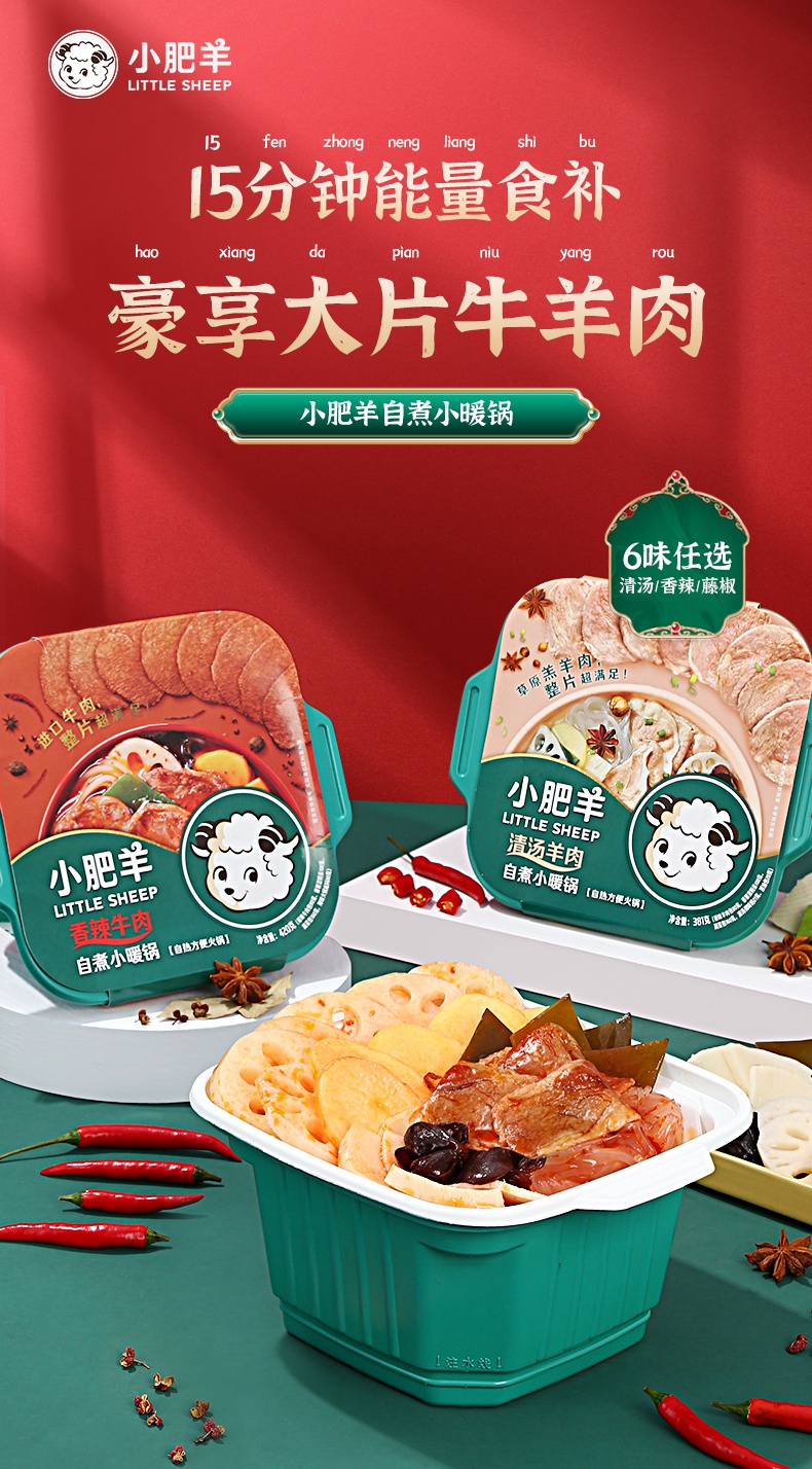 5折 小肥羊自热小火锅 自煮香辣牛羊肉两盒装方便速食懒人自热自助