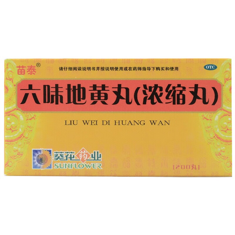 苗泰 葵花 六味地黄丸(浓缩丸) 200丸葵花药业集团(襄阳)隆中 2盒