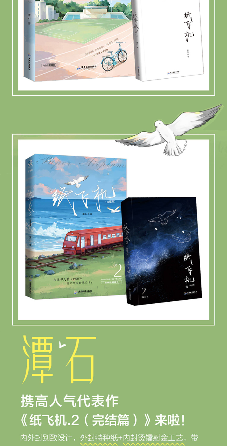 纸飞机1 2 潭石 纸飞机小说书青春文学校园爱情畅销书籍纯爱言情小说
