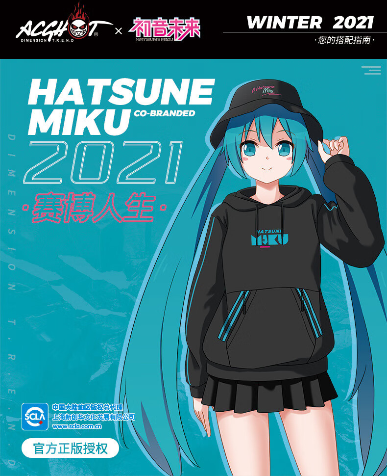 moeyu初音未来miku周边衣服动漫男女外套二次元联名卫衣赛博人生初音