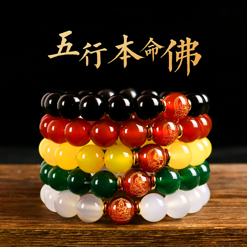 皇家天选五行玛瑙手链男女转运珠五行补金木水火土生肖本命佛手串饰品