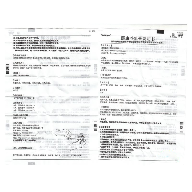 杨森 金达克宁 酮康唑乳膏(金达克宁)2%*15g用于手癣足癣体癣药品外用