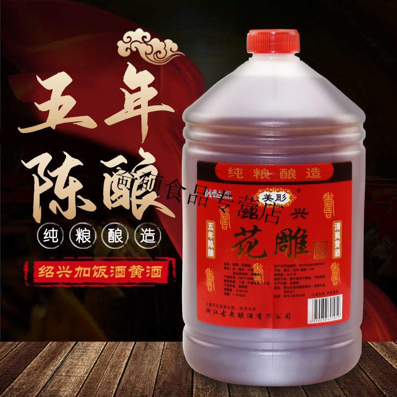 绍兴黄酒五年陈酿桶装花雕酒5斤手工冬酿老酒炒菜泡阿胶料酒