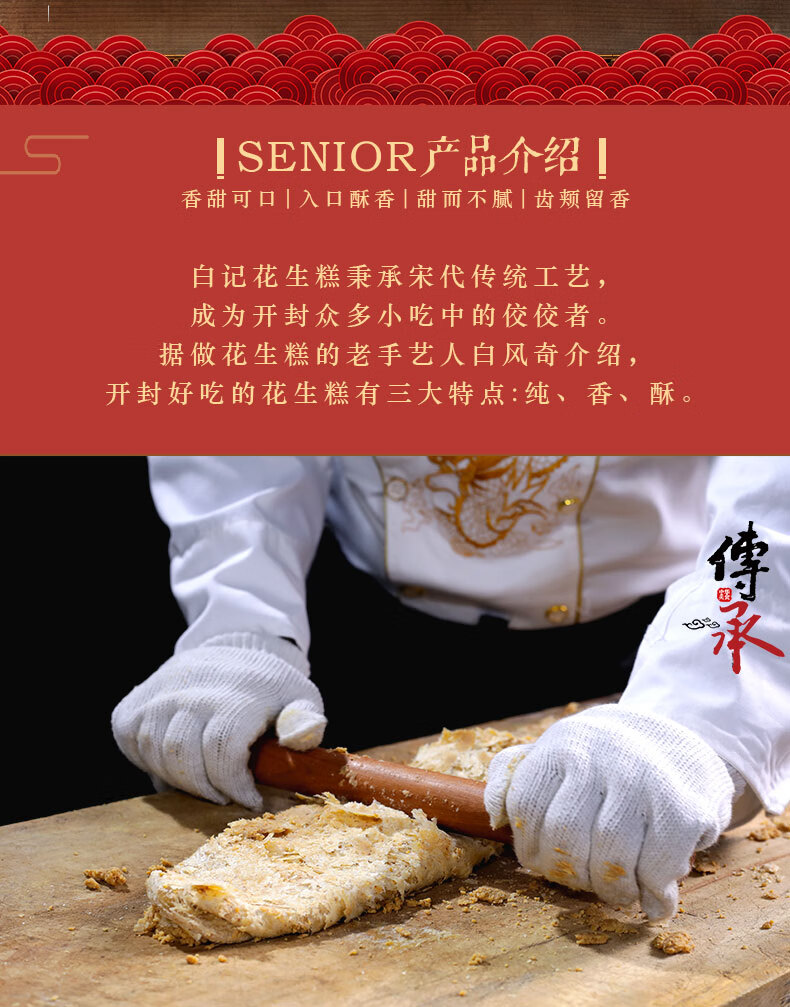 过年年货白记花生糕河南特产开封花生酥糕点手工传统老式清真点心