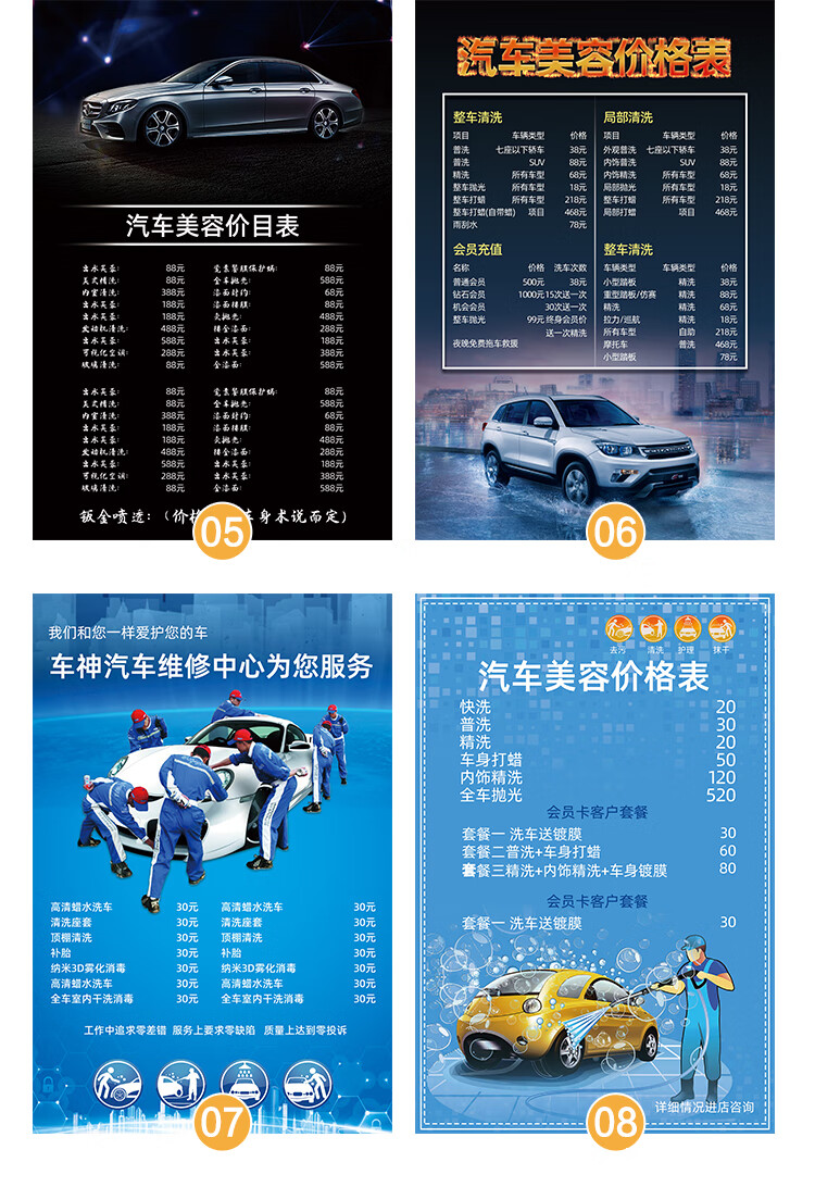 意卡蒙汽车美容价目表洗车价格表洗车店价目表4s店美容洗车海报汽修厂