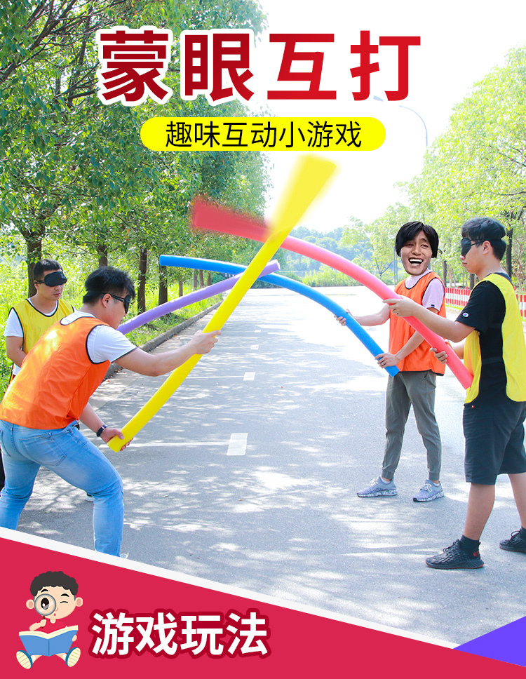 蒙眼互打棒抖音同款团建游戏道具盲软泡沫棒加粗实心海绵棒红色海绵棒